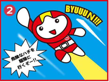 危険なハチを駆除に行くぞー!!