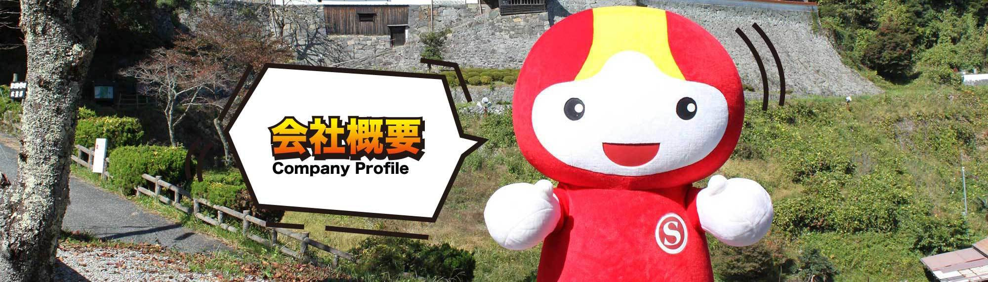岡山ハチ駆除サンアメマン会社概要